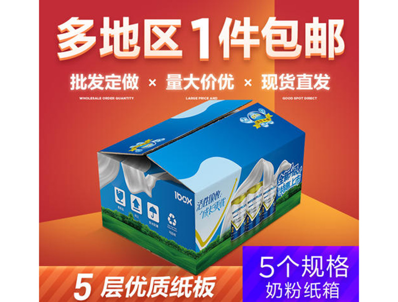 羊奶粉紙盒(hé)